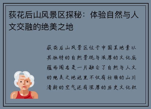 荻花后山风景区探秘：体验自然与人文交融的绝美之地